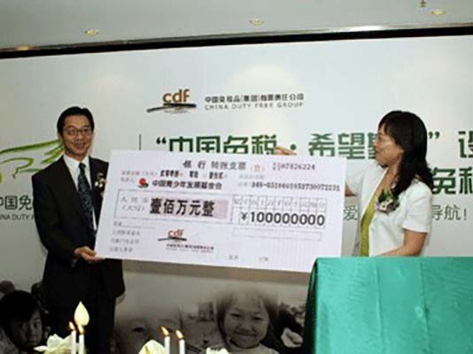 “重建家園-中國免稅與你攜手共獻(xiàn)愛心”主題募捐活動