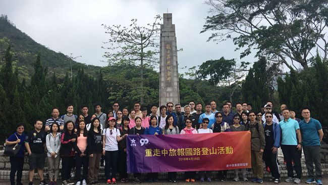 集團(tuán)舉辦重走中旅報(bào)國(guó)路登山活動(dòng)（圖）
