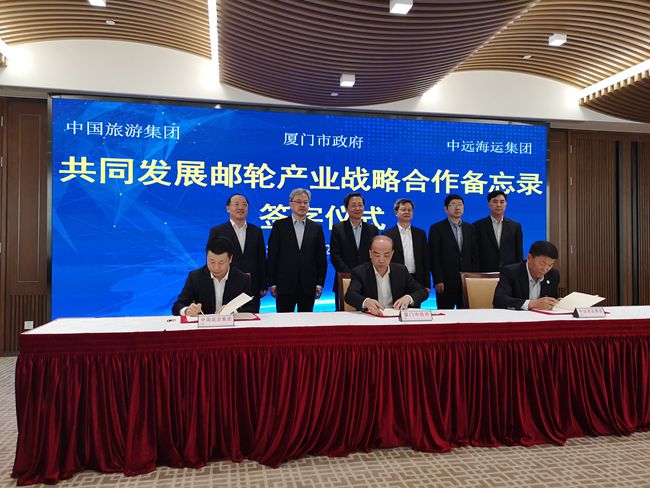 中國旅游集團、廈門市人民政府、中遠海運集團在上海簽署郵輪產業(yè)戰(zhàn)略合作備忘錄（圖）