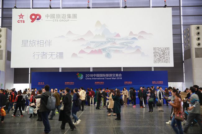 集團參加2018中國國際旅遊交易會（圖）