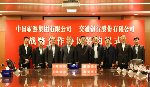 中國(guó)旅遊集團(tuán)與交通銀行簽署戰(zhàn)略合作協(xié)議(圖)