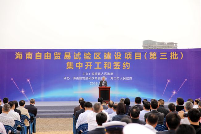集團(tuán)萬敏董事長(zhǎng)、杜江總經(jīng)理參加海南自貿(mào)試驗(yàn)區(qū)建設(shè)項(xiàng)目集中開工和簽約活動(dòng)（圖）