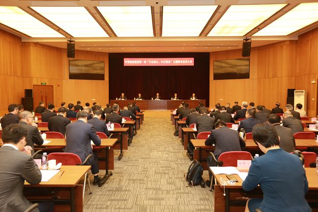 中國旅遊集團(tuán)召開第一批「不忘初心、牢記使命」主題教育總結(jié)大會(huì)（圖）