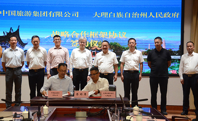 中國(guó)旅游集團(tuán)與云南大理人民政府簽訂戰(zhàn)略合作框架協(xié)議