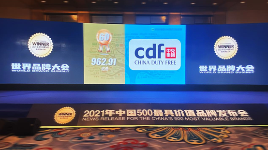 夯實(shí)龍頭地位 中免集團(tuán)位居2021年中國500最具價值品牌旅游服務(wù)行業(yè)第一