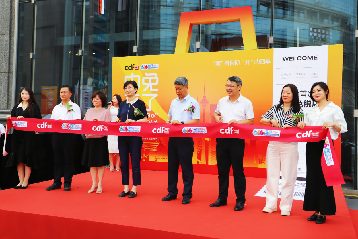 “中免來了”市集活動成功舉辦！ 天津市內(nèi)免稅店即將開幕，津門開啟免稅零售新篇章